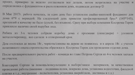 Отделка дома 